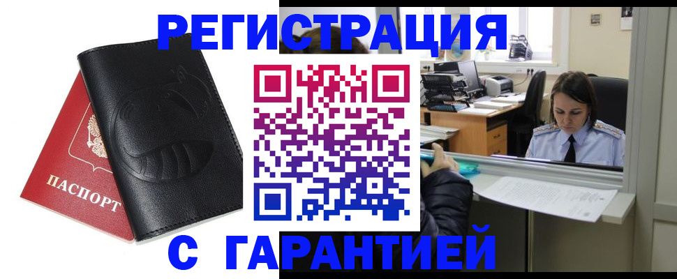 прописка штамп в Берёзовском